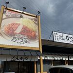 かつ満 - 