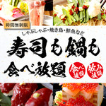 全席個室 居酒屋 おとずれ 静岡駅店