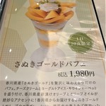 千疋屋総本店 フルーツパーラー - 