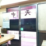 天龍 - 店内模様