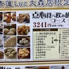 健康中華庵 青蓮 Luz大森店