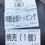 中華蕎麦 とみ田 - 食券