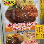 中寺2丁目ハンバーグ さんたべ - 