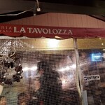 ピッツェリア ナポレターナ ラ・タヴォロッツァ - 