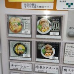 麺巧 潮 上野製麺所 - 券売機のメニュー