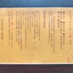 烈志笑魚油 麺香房 三く - 