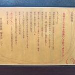 烈志笑魚油 麺香房 三く - 