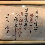 烈志笑魚油 麺香房 三く - 