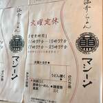 烈志笑魚油 麺香房 三く - 