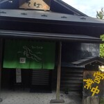手打ちそば処しゅん - 