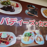 パディーズカフェ - 