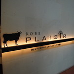 神戸プレジール - 開店するとライトアップ