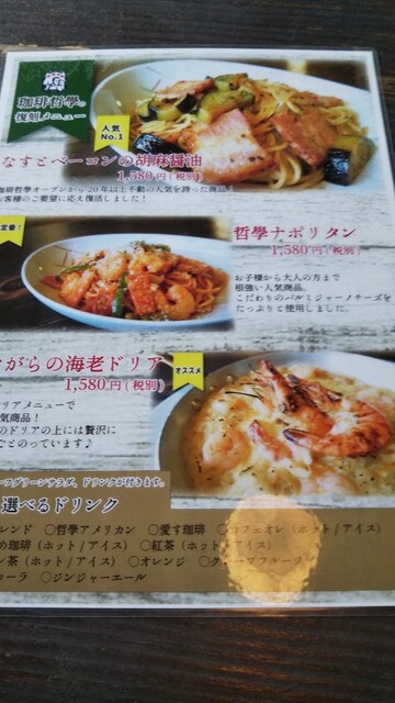 メニュー写真 珈琲哲學 つくば大穂店 珈琲哲学 コーヒーテツガク つくば市その他 コーヒー専門店 食べログ メニュー写真 珈琲哲學 つくば大穂店 珈琲哲学 コーヒーテツガク つくば市その他 コーヒー専門店 食べログ