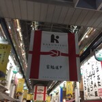 みそだれやきとり かんちゃん - 