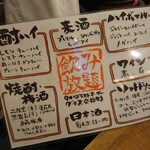 Gyouza Sakaba Amemiya - 飲み放題のワインと日本酒は…( -ก -̀  )