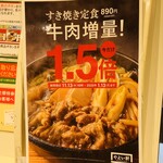 やよい軒 - 今だけ肉が1.5倍なんだって！！