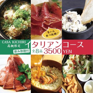 Gotoeatキャンペーンお食事券利用できます 3 500円 税込 生ハム食べ放題 イタリアンコース 飲み放題付 ビール無 Kichiri Casa 高槻 きちり 高槻市 居酒屋 食べログ
