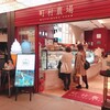町村農場 丸の内店