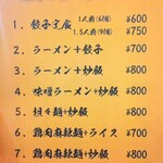 中華料理餃子の屋台 - 