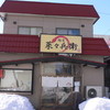 麺屋 菜々兵衛 本店