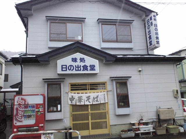 日の出食堂 - 宮古（ラーメン）の写真