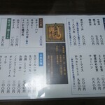 金丸本店 - メニュー裏側！