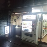 伊勢屋酒店 - 外観。