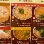丸亀製麺 - かけうどんは増税前より10円値上げ