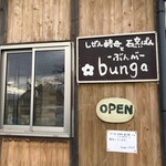 しぜん酵母と石窯ぱん bunga - 