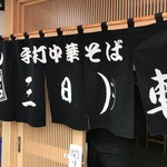 三日月軒 - 