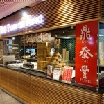 Din Tai Fung - 鼎泰豊　ゲートウェイ店