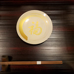 車力門 ちゃわんぶ - 