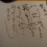 鶏匠舞 佐平 - テーブルの上におかれてま