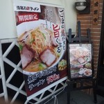 喜多方ラーメン 坂内 小法師  - 家族連れが、多い。