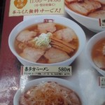 喜多方ラーメン 坂内 小法師  - 万人向けの無難なラーメン。