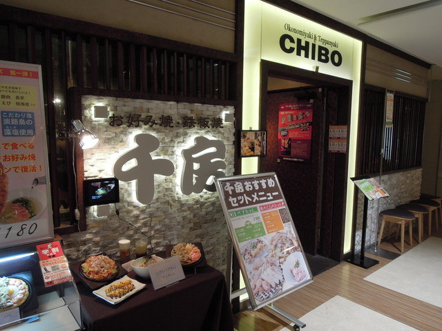 千房 町田東急ツインズ店 町田 お好み焼き ネット予約可 食べログ 千房 町田東急ツインズ店 町田 お好み焼き ネット予約可 食べログ