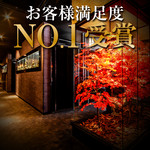 夜景 個室居酒屋 御蔵 新宿西口