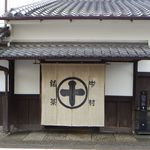 中村藤吉本店 - 