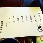 のれんと味 だるま料理店 - （2019年10月）