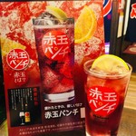 庄内ホルモン - 赤玉パンチ～ワインサワー～