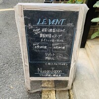 フランス料理と醸造酒 Nuage Japon - 外観2