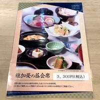 博多料亭 稚加榮 - 