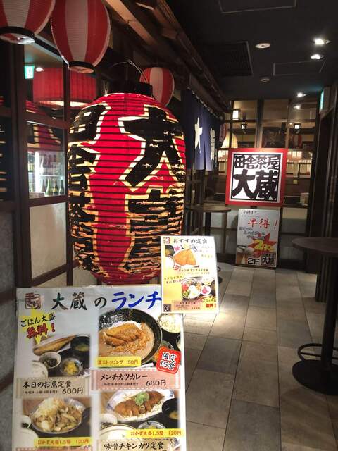 田舎茶屋大蔵 横浜 居酒屋 食べログ