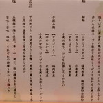 饗 くろ喜 - 塩そば説明