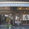 うえの うえの