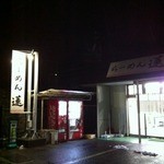 らーめん 蓮 - 外観