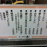 らーめん 蓮 - メニュー