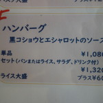 レストラン伊せや - メニュー