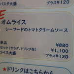 レストラン伊せや - メニュー