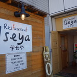 レストラン伊せや - 入口